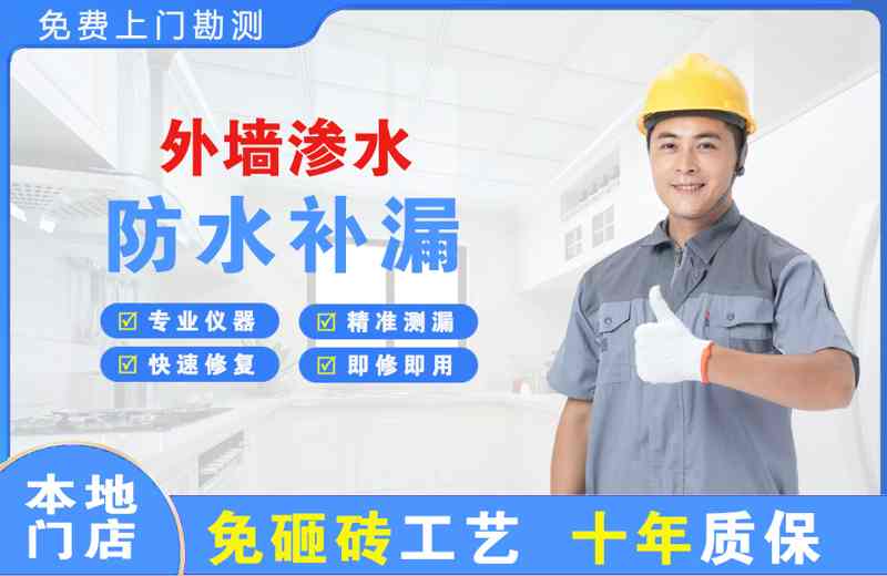 葫芦岛外墙渗水维修